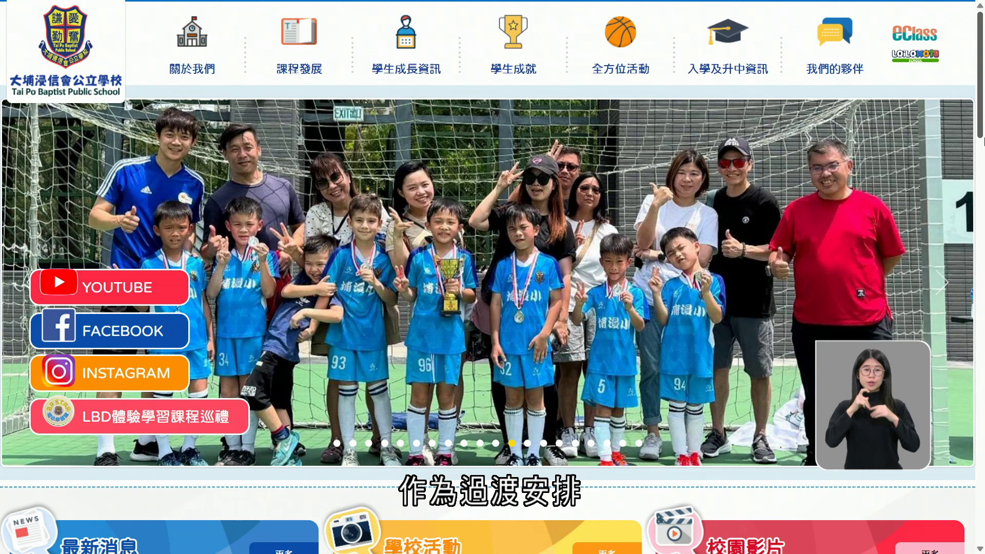 宏福苑大火｜大埔浸小獲分配前基正小學校舍　下學年遷入上課