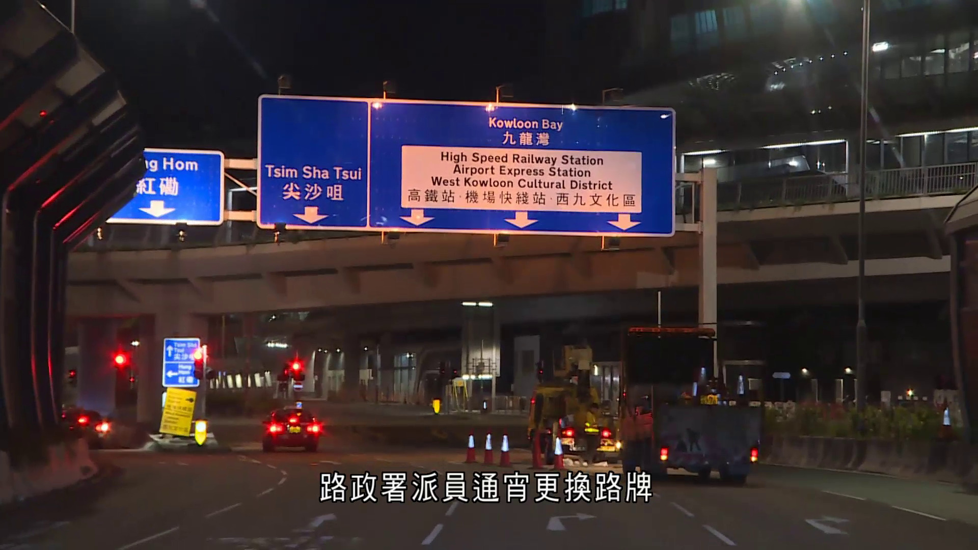 中九龍繞道｜油麻地段今早通車　路政署通宵作最後準備