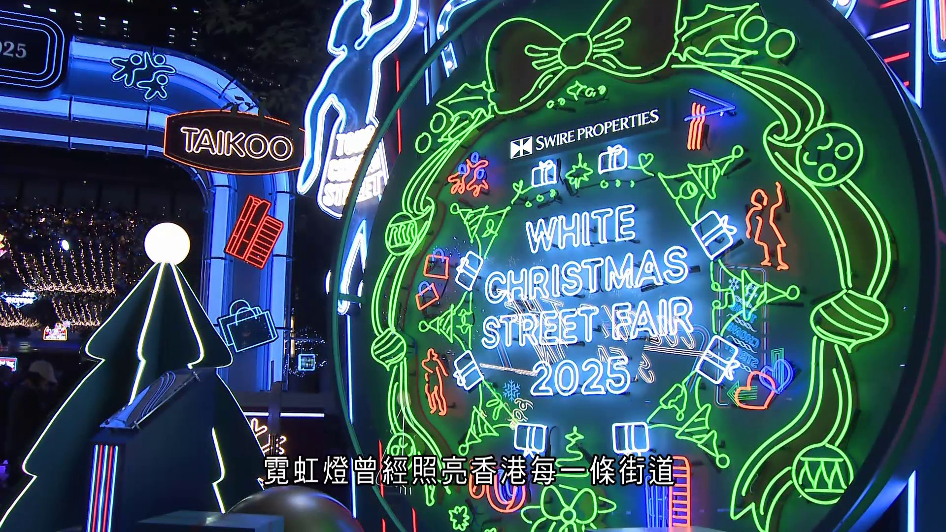 家國天下｜聯手大學生辦「霓虹」聖誕市集　地產公司冀將傳統傳承