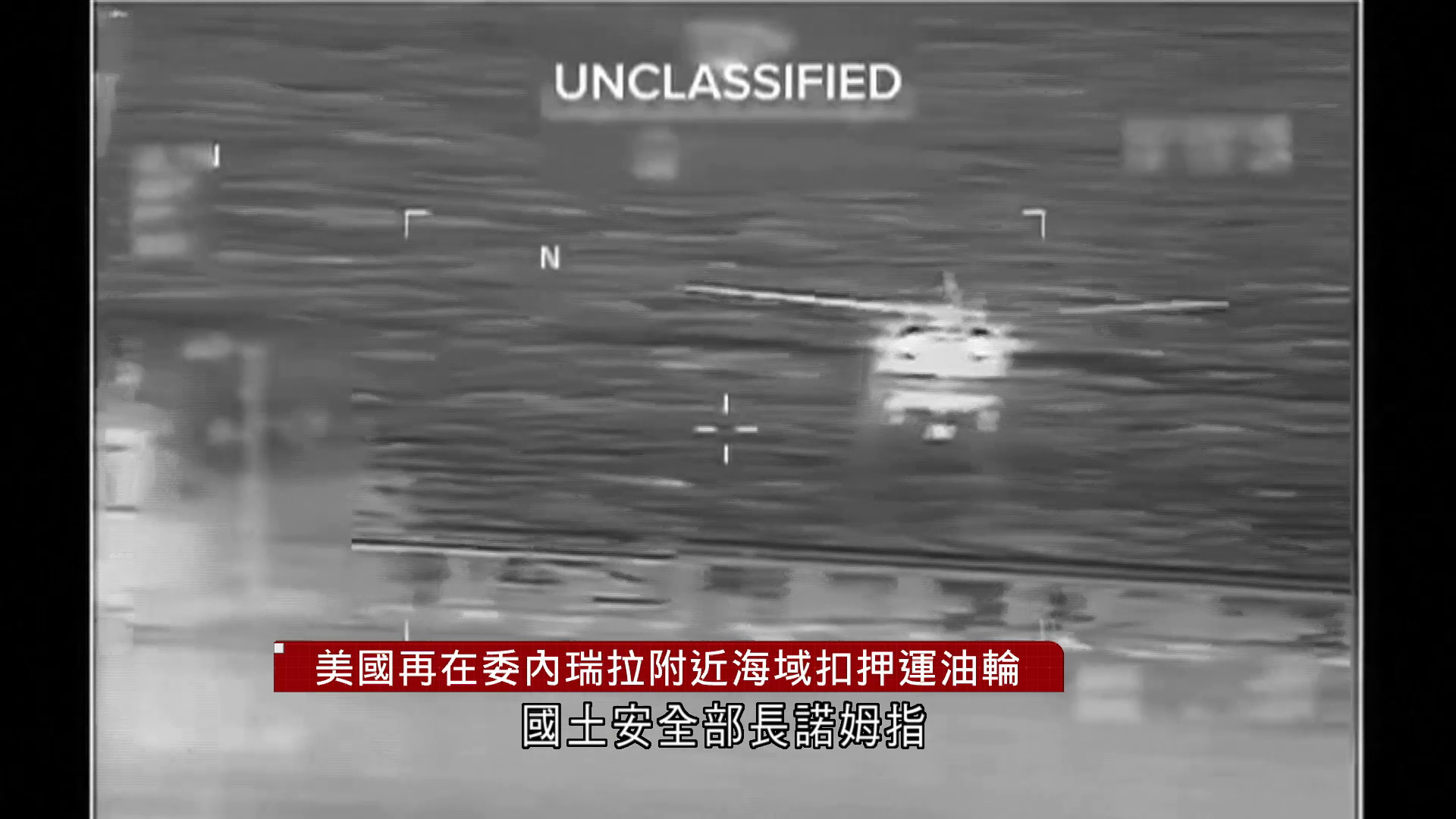 美國再於委內瑞拉附近海域扣押運油輪