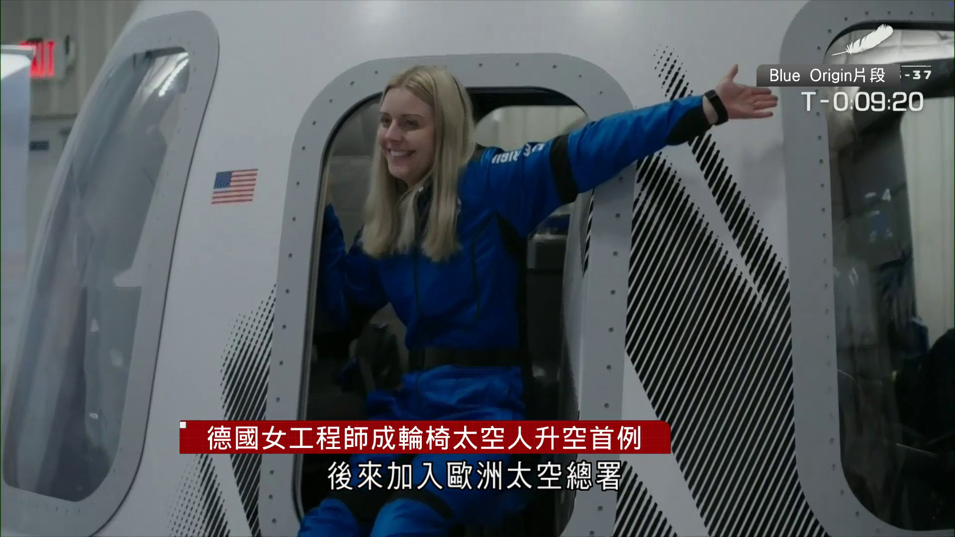 德國女工程師成輪椅太空人升空首例