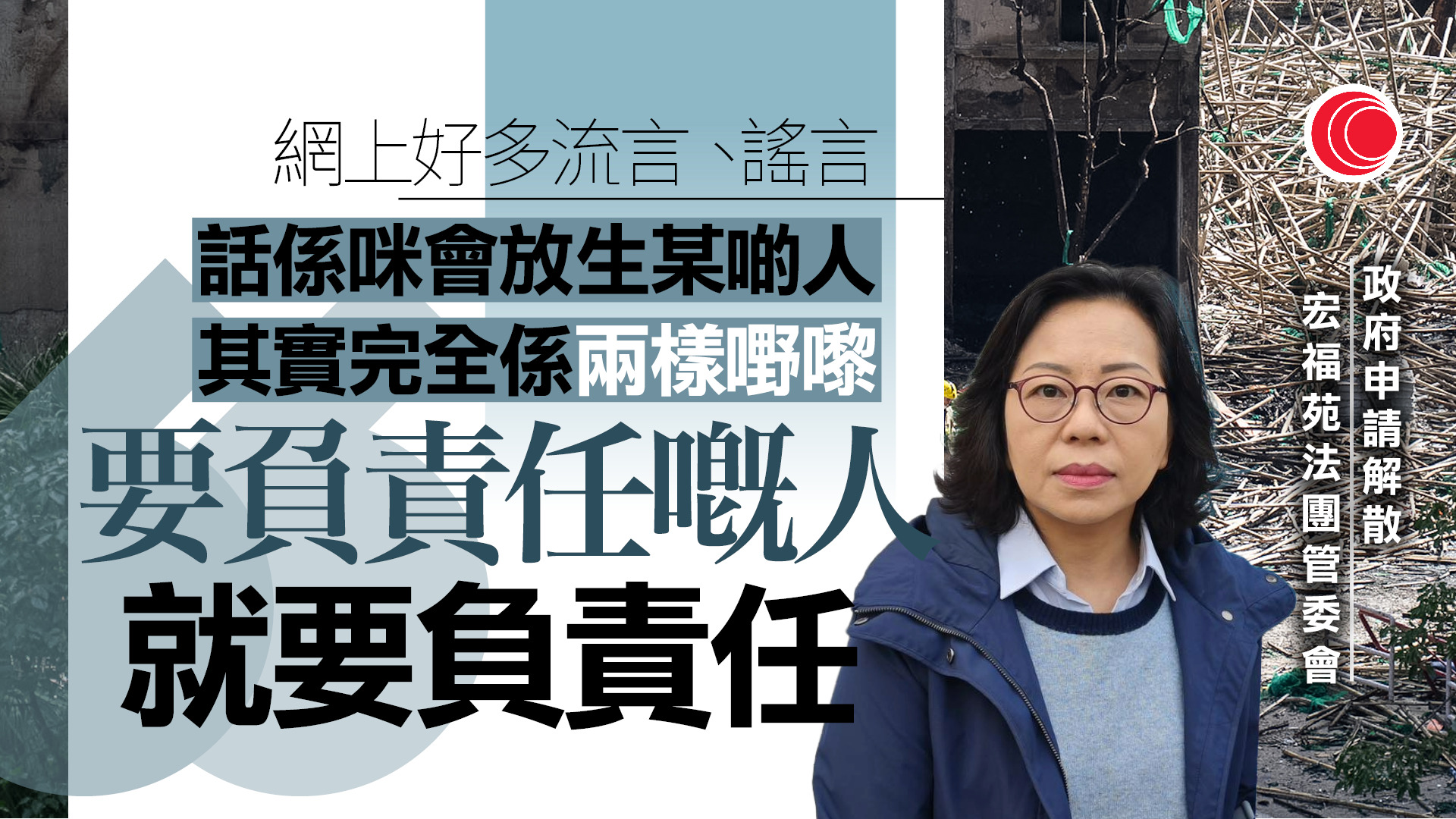 宏福苑大火｜政府申解散法團管委會　麥美娟否認「放生」　強調不會剝削業主權力