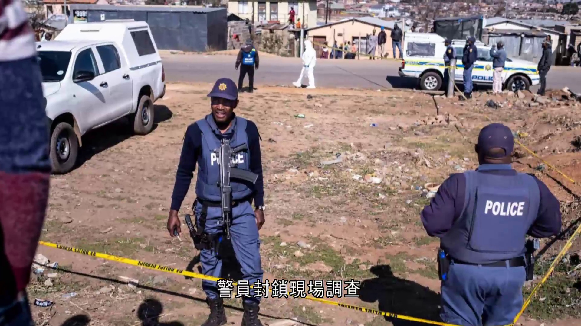 南非約翰內斯堡附近發生槍擊案　至少9死10傷