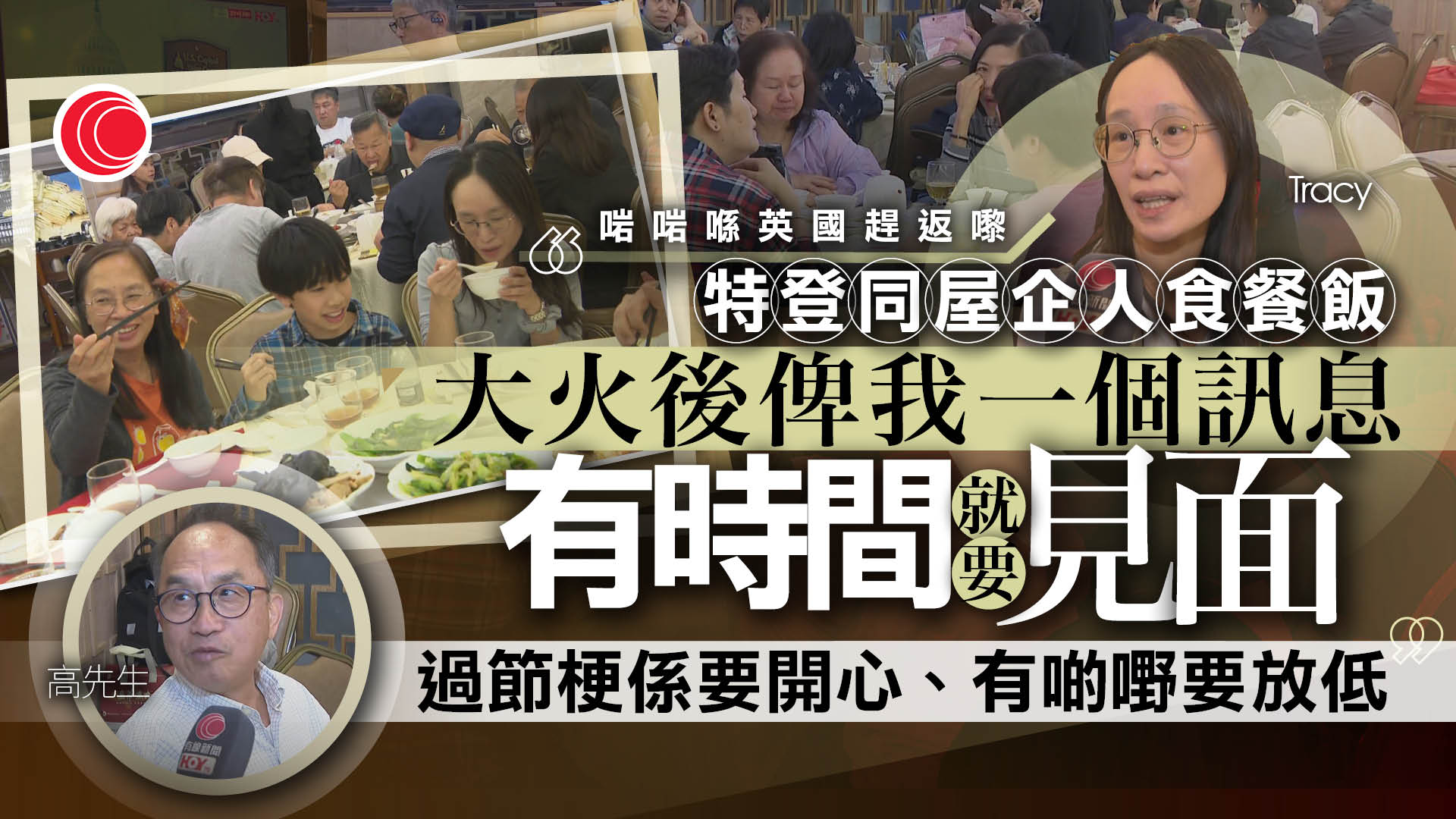 冬至｜大埔酒樓座無虛席　有食客特意英國回港　盼一家人做節團圓