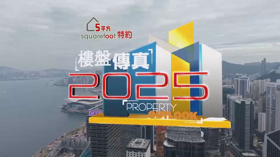 樓盤傳真 27/12/2025