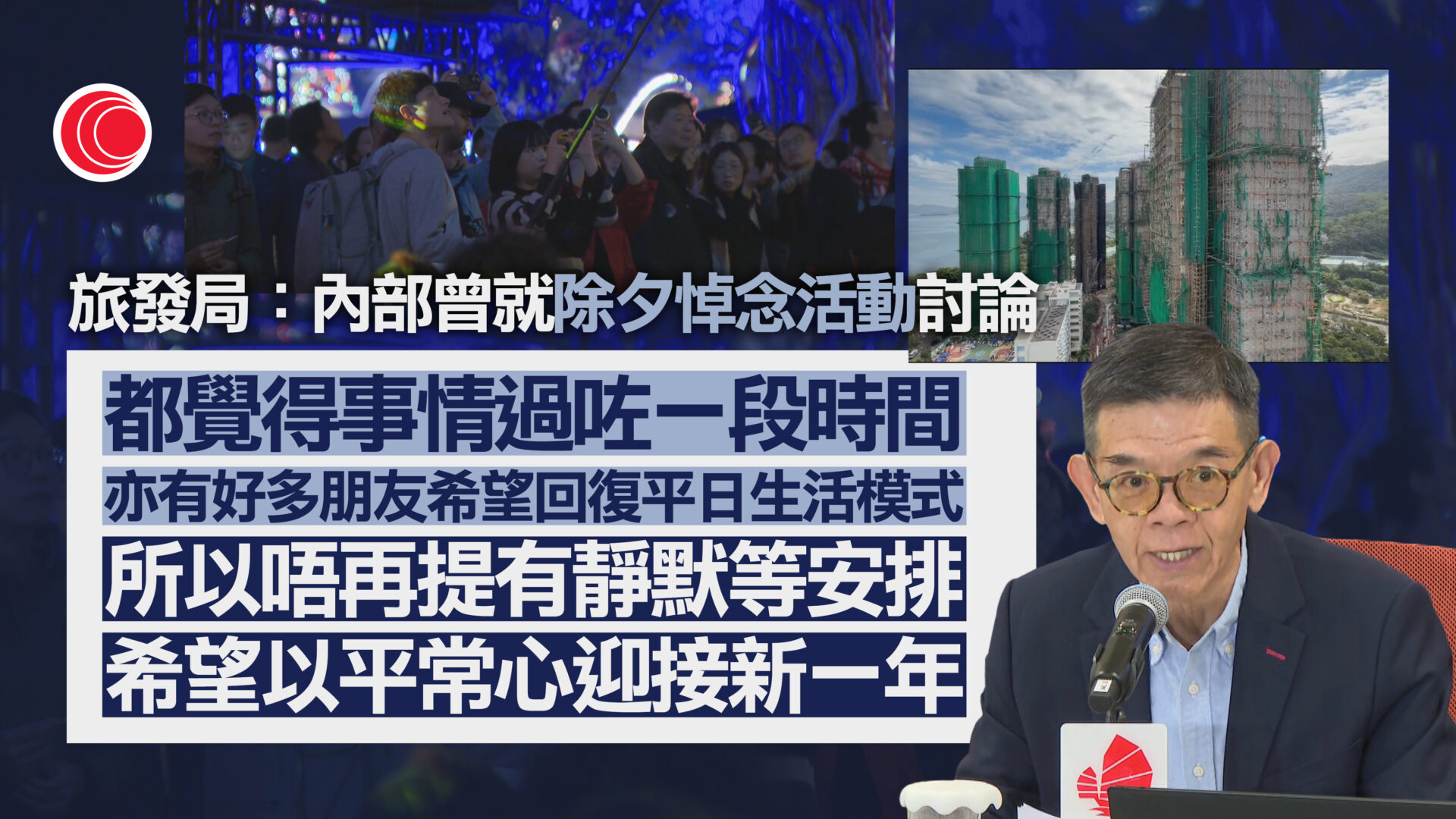 除夕倒數｜中環8地標設「倒數時鐘」　旅發局：取消煙花匯演不失吸引力　暫難料參與人數