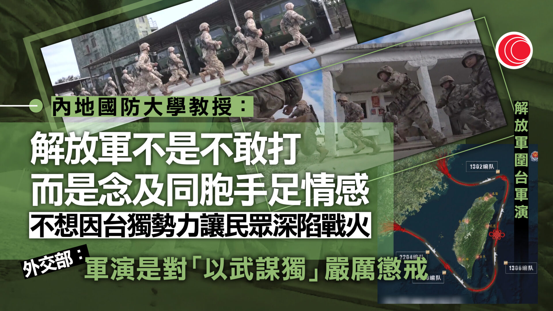 圍台軍演包括對海實彈射擊、遠海戰備巡航　外交部：任何阻撓中國實現統一的圖謀都不會得逞