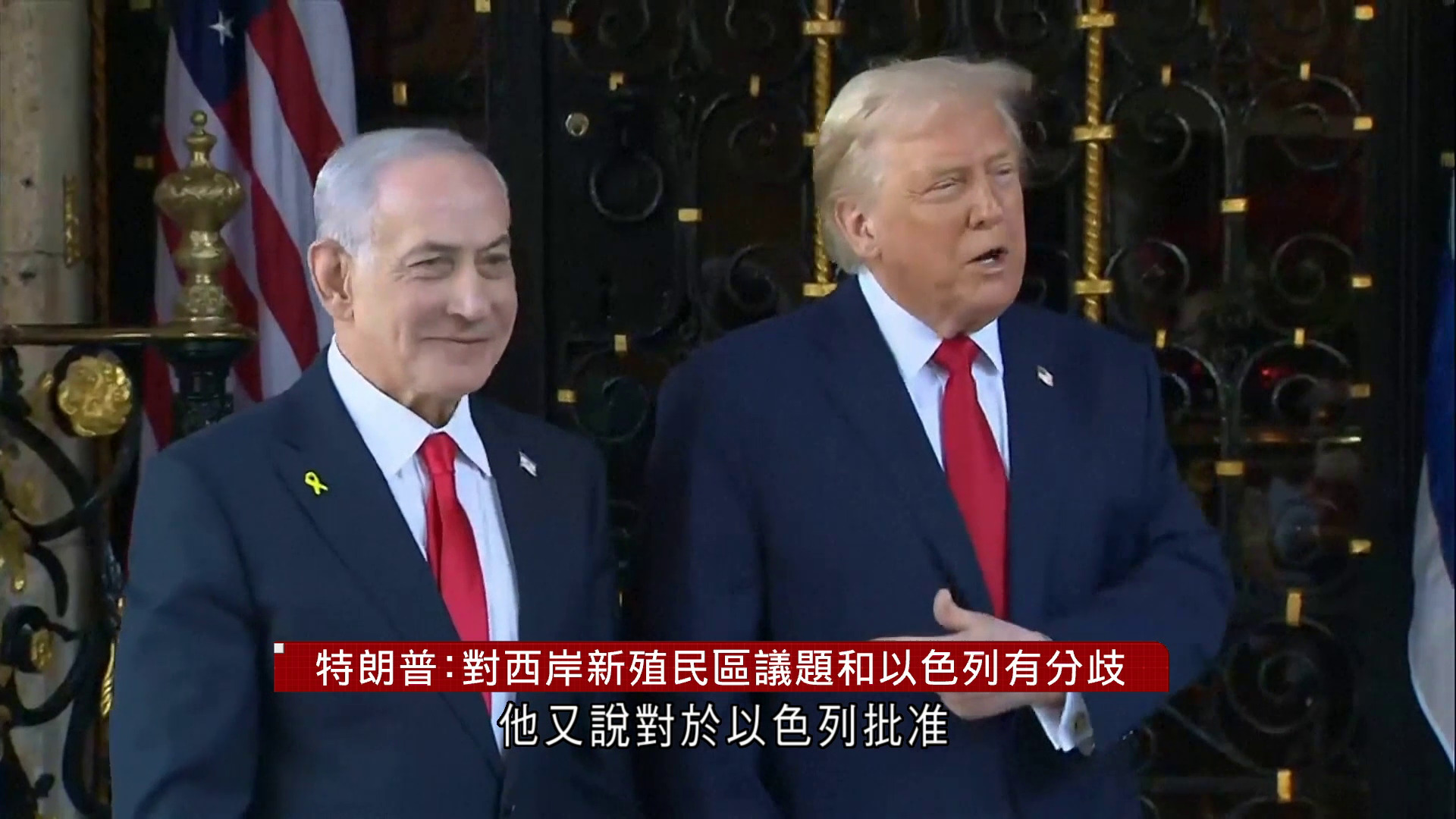 以哈戰爭｜特朗普晤內塔尼亞胡　磋商停火第二階段安排