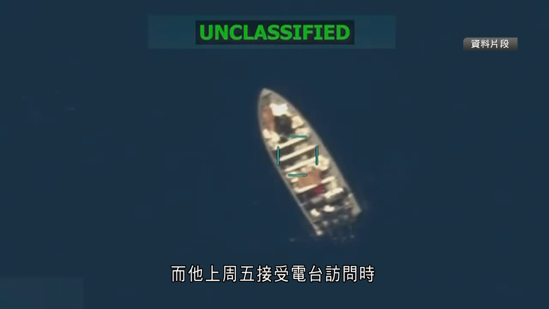 特朗普：美方摧毀委內瑞拉陸上運毒設施