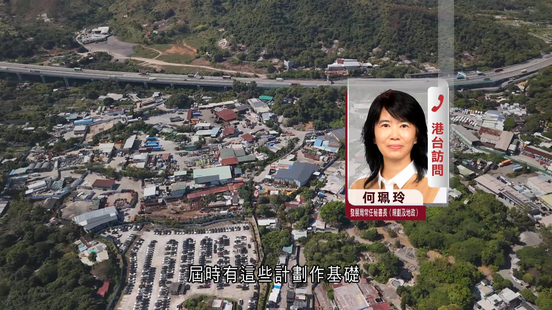 北都｜洪水橋產業園公司成立　發展局冀鎖定具競爭優勢企業、將訂立KPI