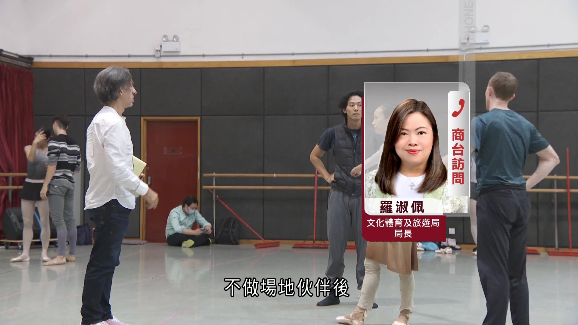 香港芭蕾舞團、風車草劇團落選場地夥伴計劃　羅淑佩：並非以後不再租場