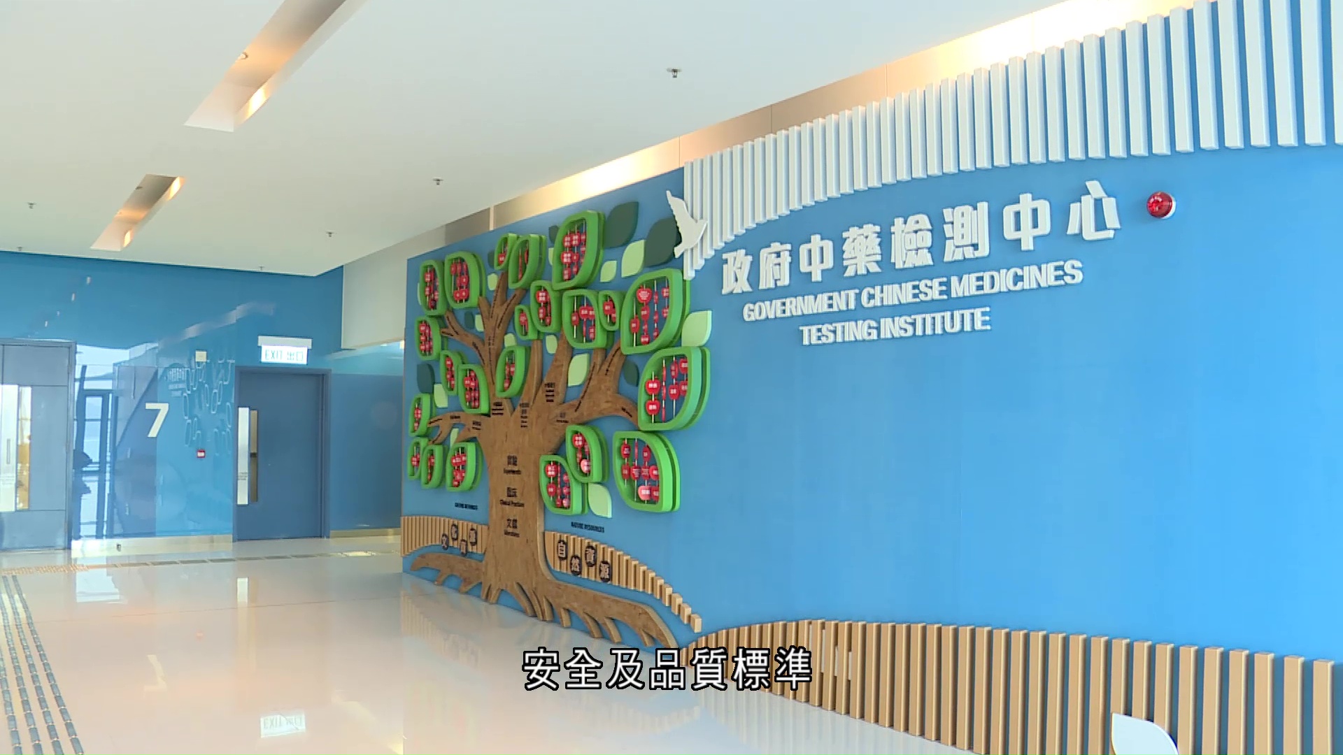 政府中藥檢測中心公布最新《港標》　新增13種常用藥材標準