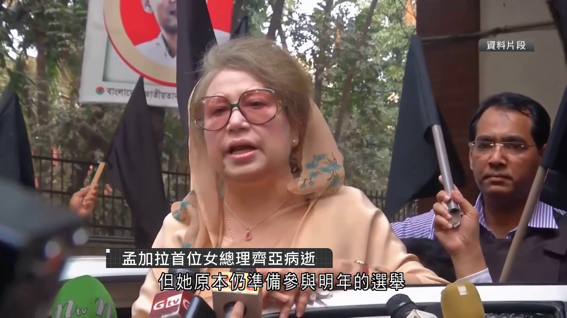 孟加拉首位女總理齊亞病逝　終年80歲