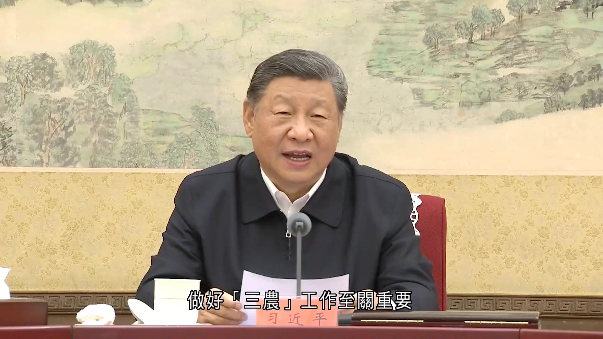 中央農村工作會議在北京召開　習近平對做好「三農」工作作出重要指示