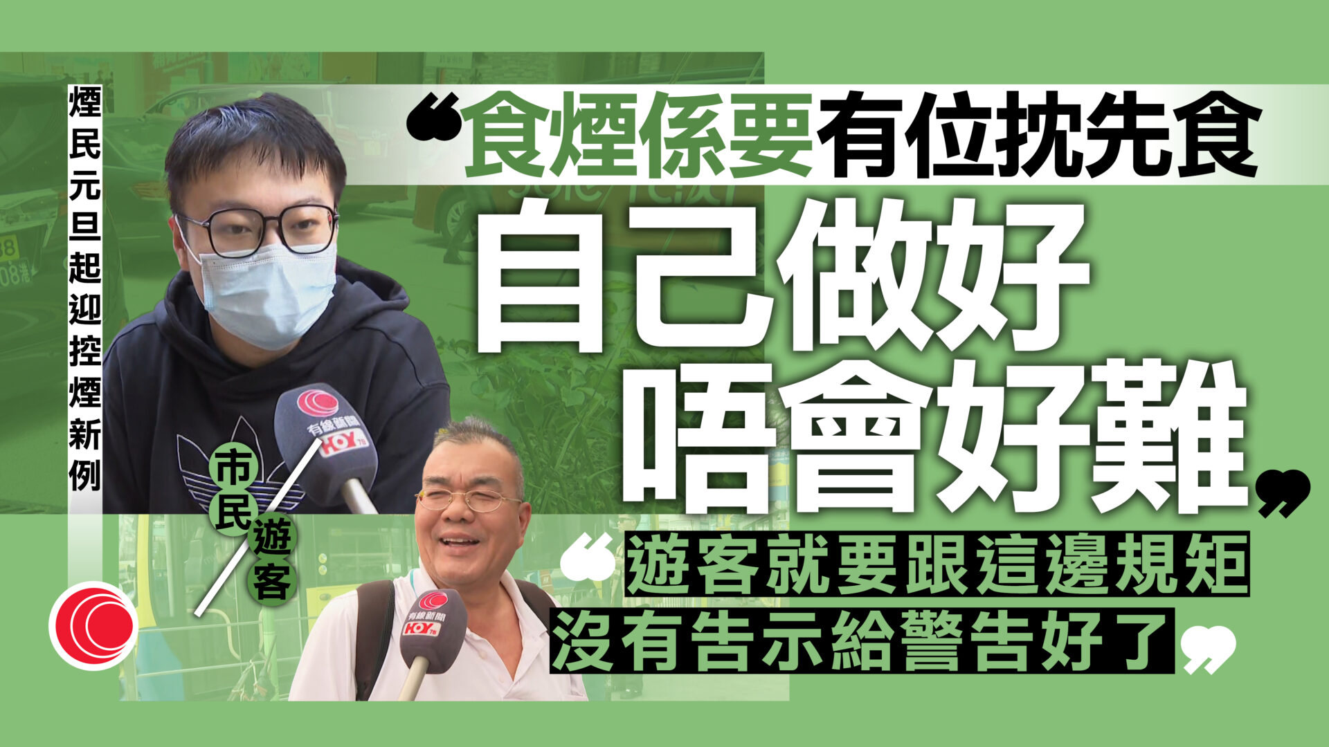 控煙｜元旦起排隊禁吸煙　違者罰款$3,000　旅客：不影響旅遊意欲