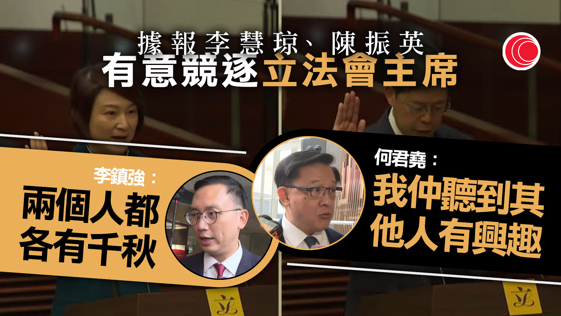 立法會主席提名期周五結束　有議員冀資深議員出任