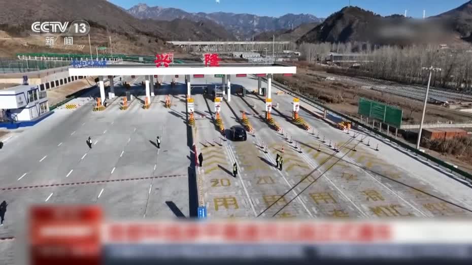 承平高速公路全線貫通　改善京津冀東北部區域交通網絡