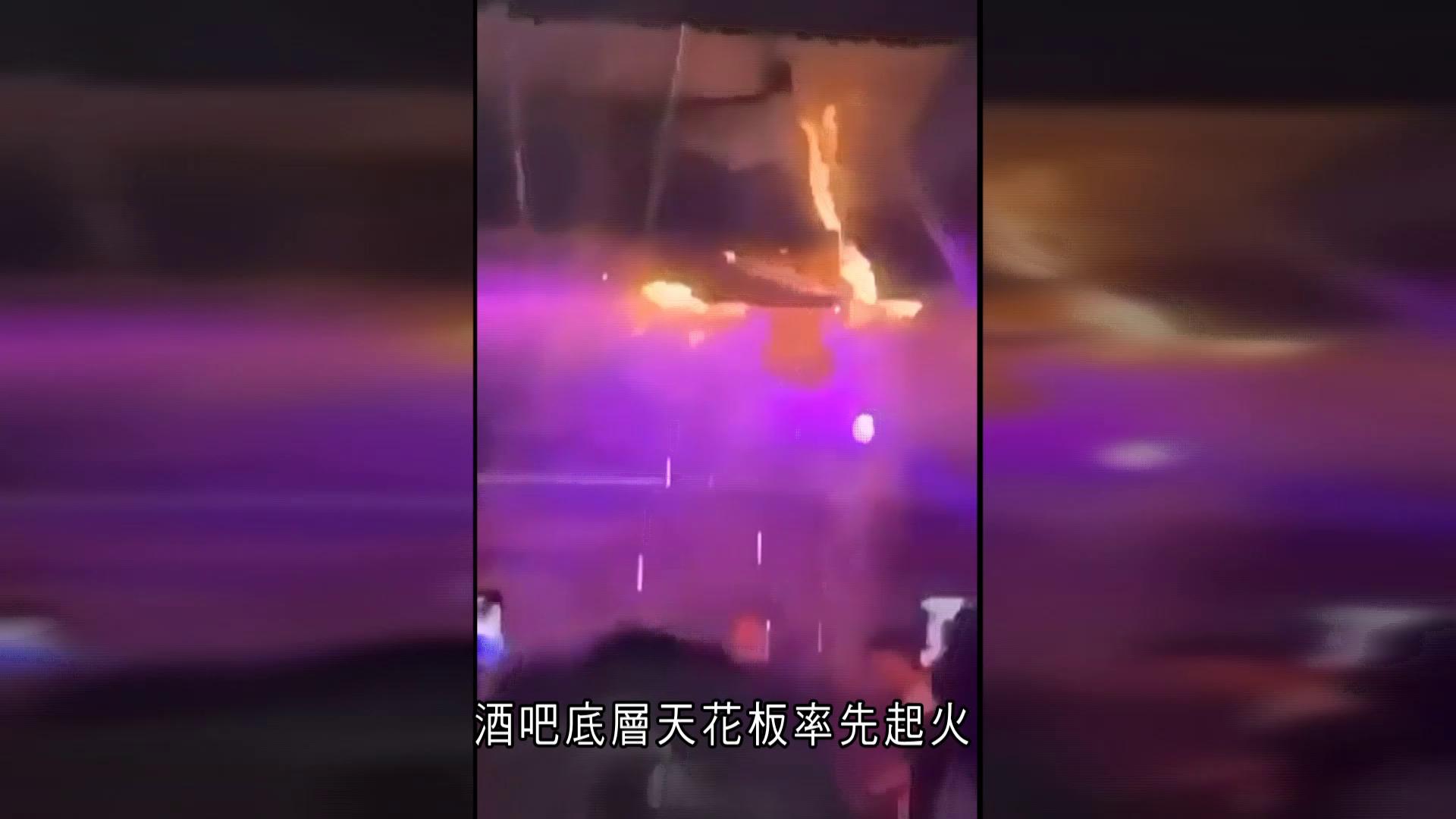 瑞士元旦酒吧火災至少40死逾百傷　當局估計或煙火式蠟燭燃點隔音物料所致