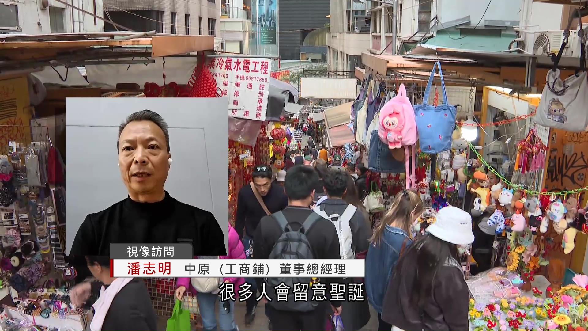 零售業界指大量港人外遊　聖誕市道好壞參半　有商戶冀農曆新年旺丁旺財