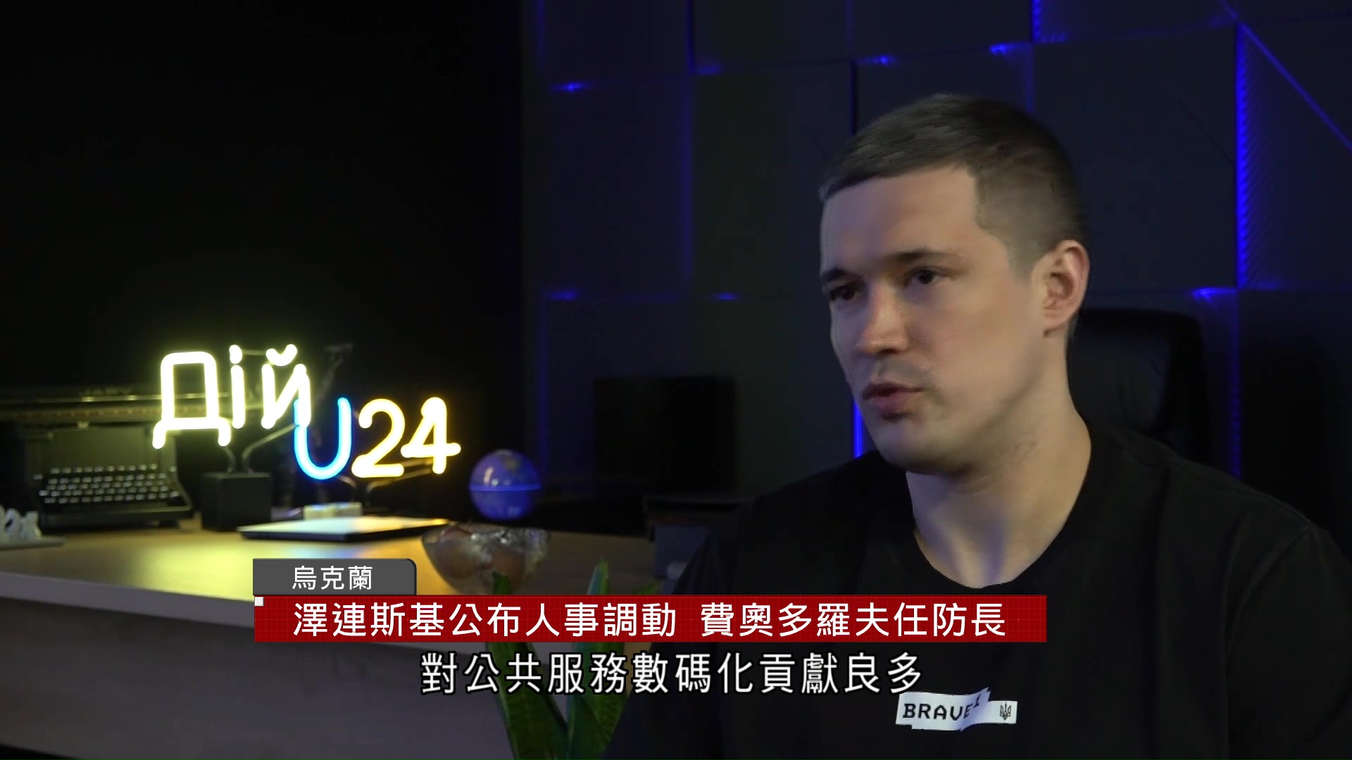 澤連斯基公布人事調動　費奧多羅夫任防長