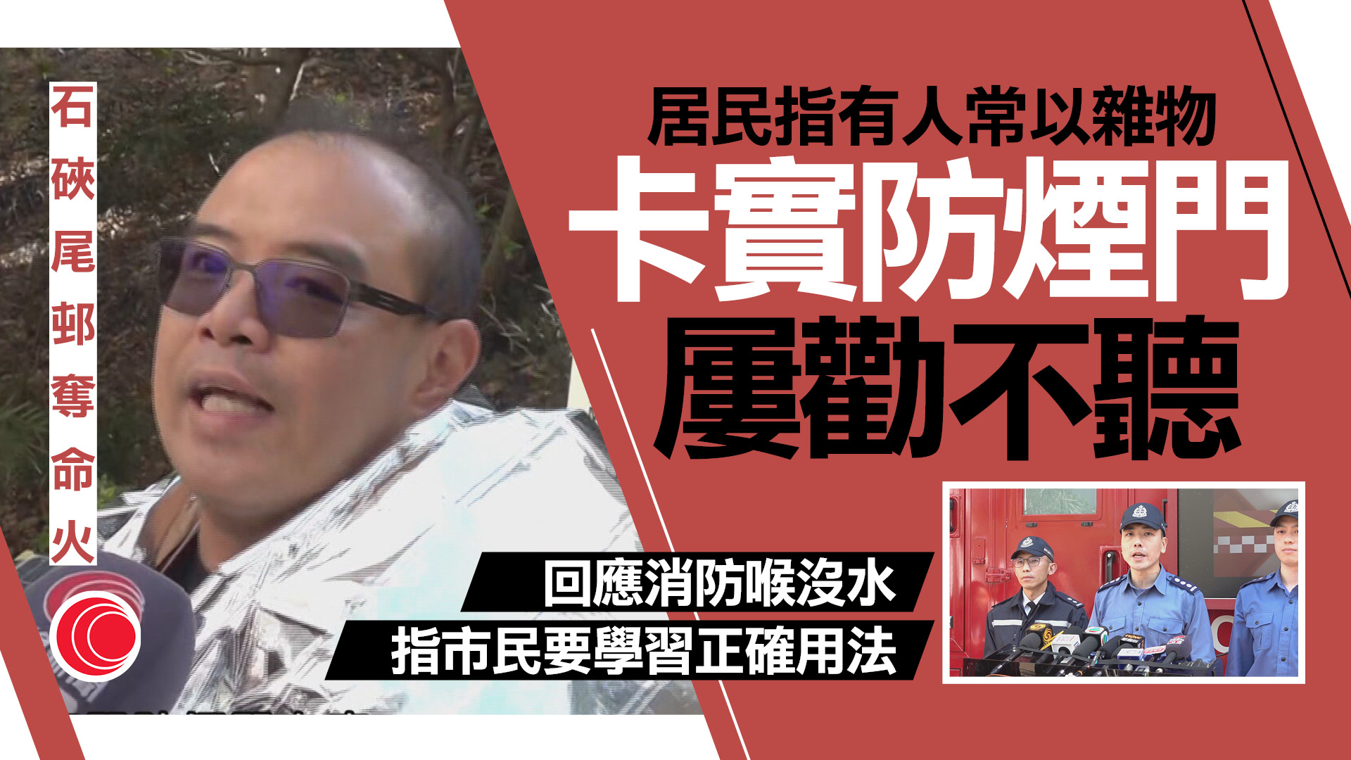 石硤尾邨奪命火｜消防處：大廈消防裝置運作正常　循電力故障等方向調查