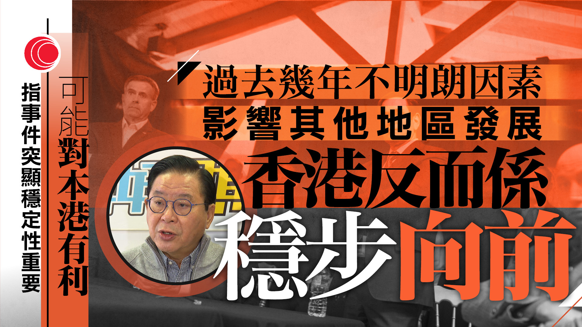 委內瑞拉｜林健鋒：突顯投資穩定性重要　或對本港有利