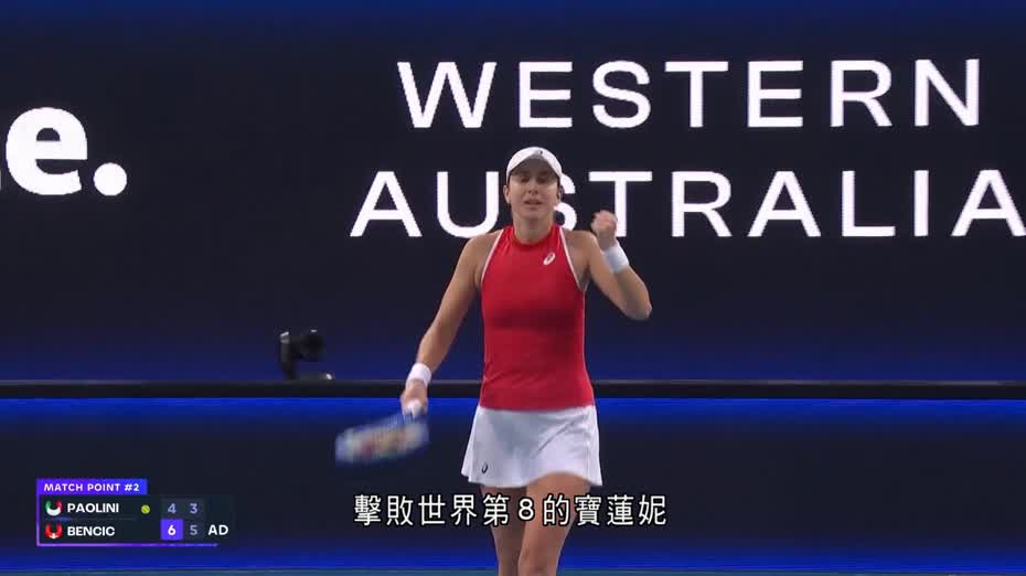 聯合盃網球賽｜瑞士2比1擊敗意大利　晉身八強