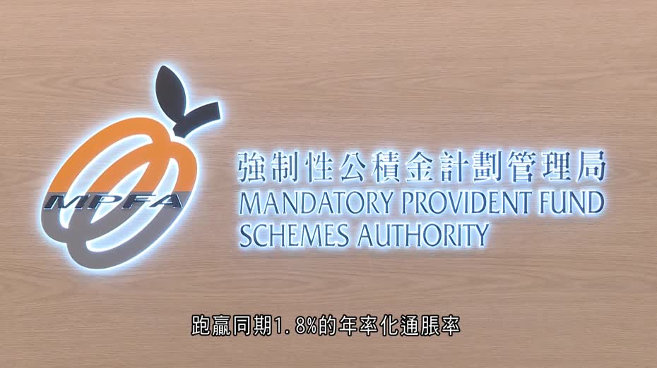 打工仔喜訊｜強積金去年整體回報16.5%