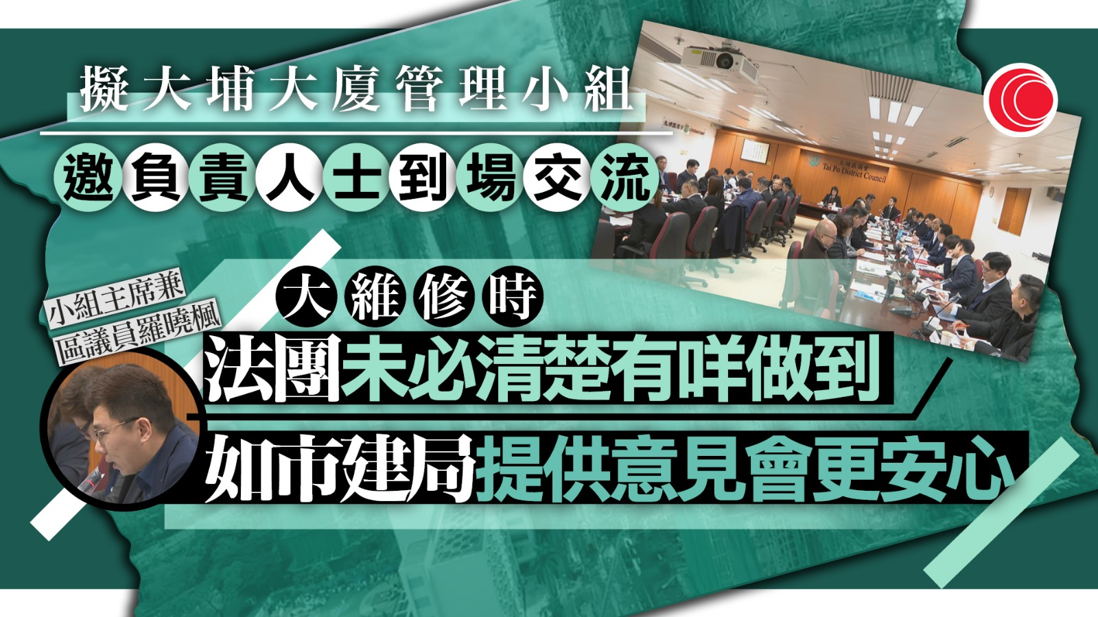大維修｜方國珊冀修例規管授權票　植潔鈴盼官方機構協助監督