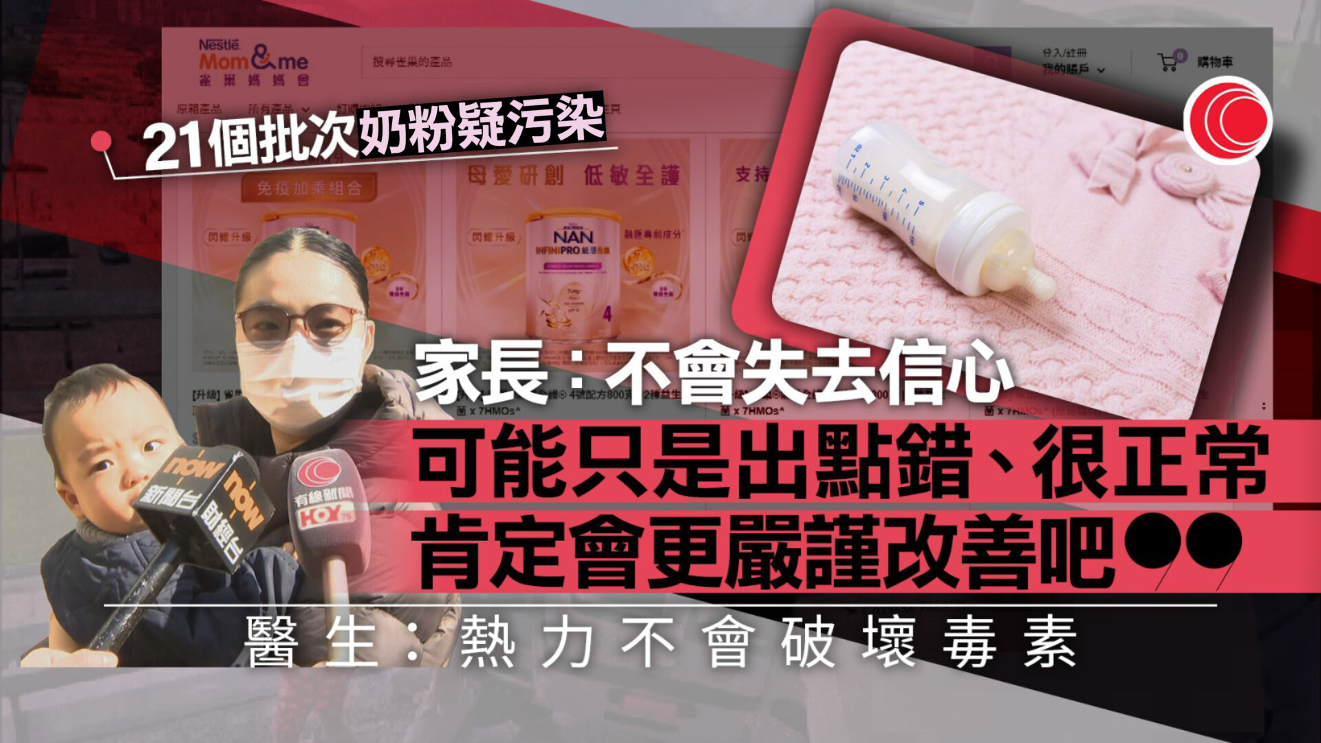 雀巢奶粉受污染｜有家長坦言不放心：𠵱家全人奶　醫生指蠟樣芽孢桿菌毒素有耐熱特性