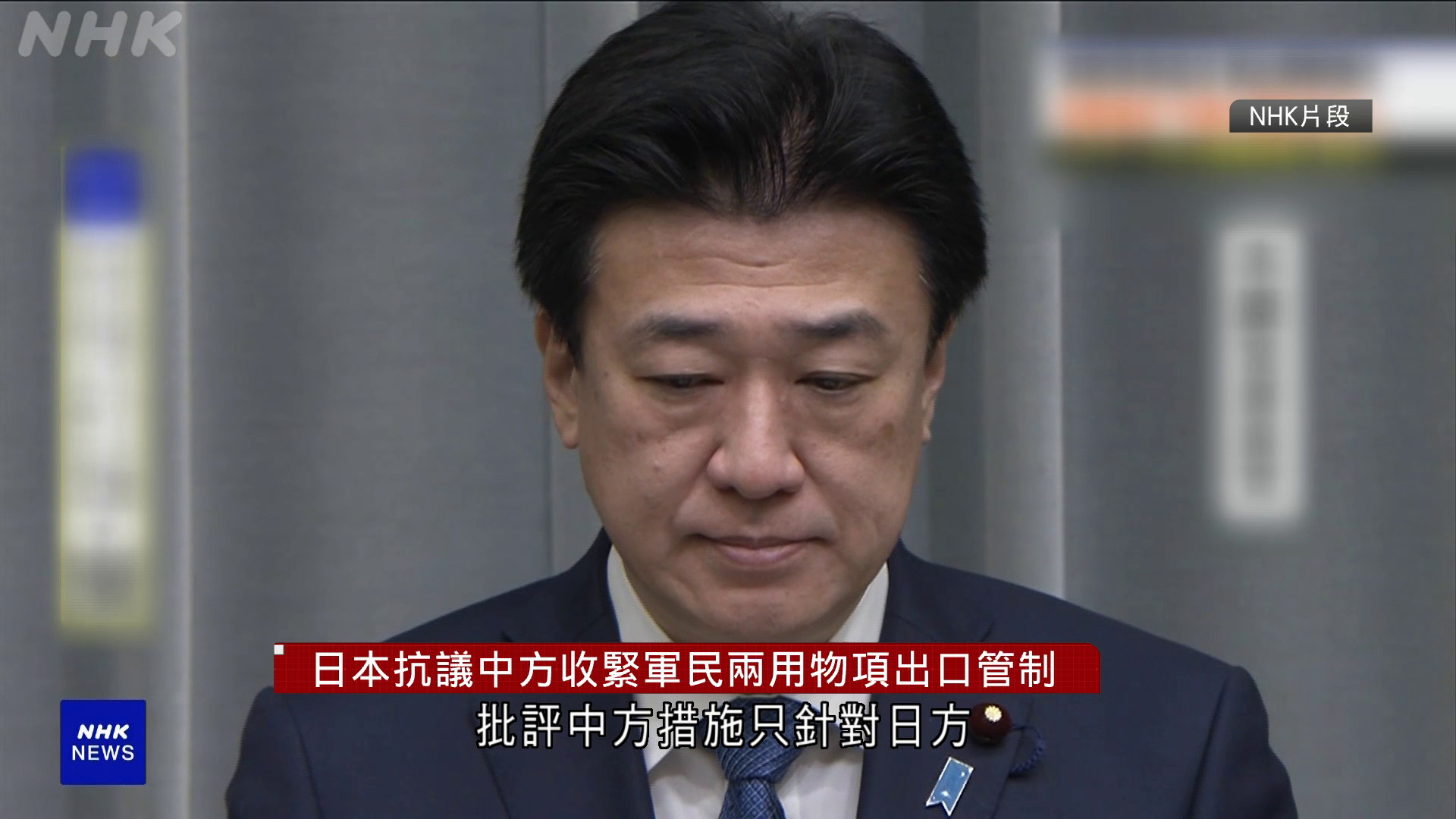 日本抗議中方收緊軍民兩用物項出口管制