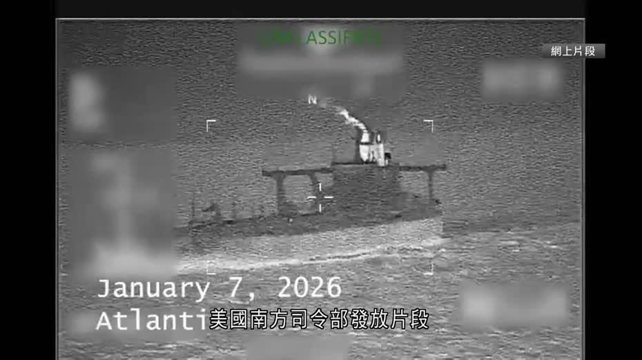 委內瑞拉｜美軍扣押兩艘運油輪　其中一艘懸掛俄國旗、一度有潛艇護航