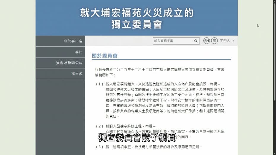 宏福苑大火｜獨委會委任杜淦堃等5人為代表大律師