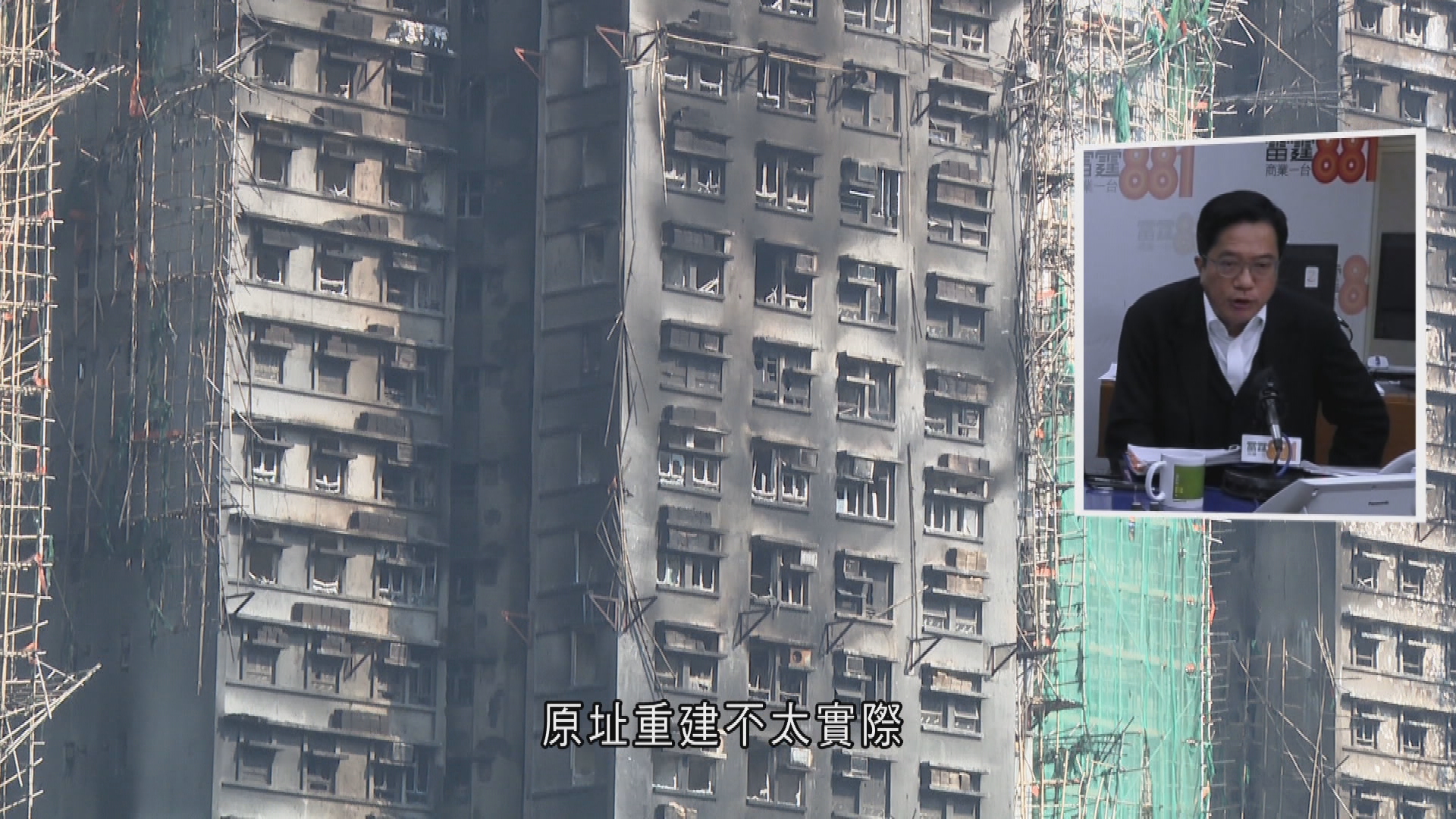 宏福苑大火｜黃偉綸：原址重建不太實際　形容情況「特殊中的特殊」　料須用公帑回購業權