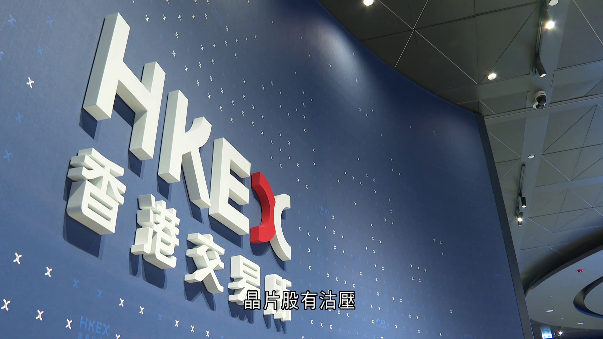 恒指曾重越兩萬七收升239點