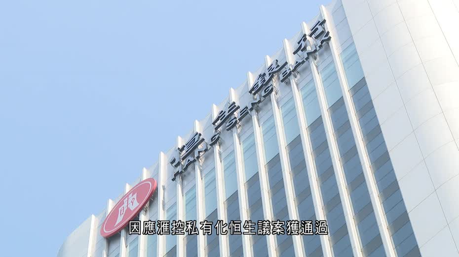 今日為恒生銀行股份最後交易日