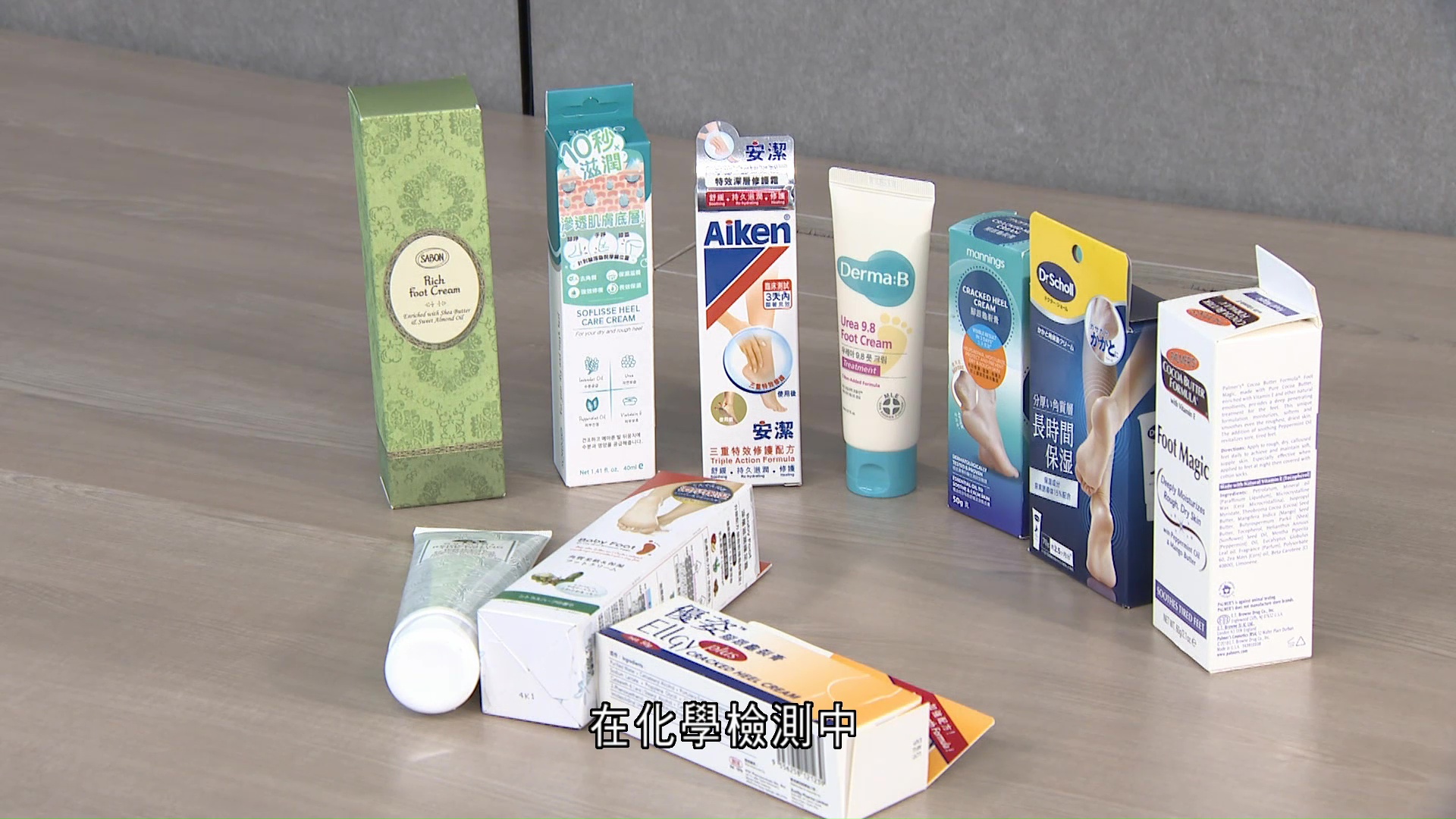 消委會｜3款足部護理霜驗出香料致敏物　其中1款含游離甲醛