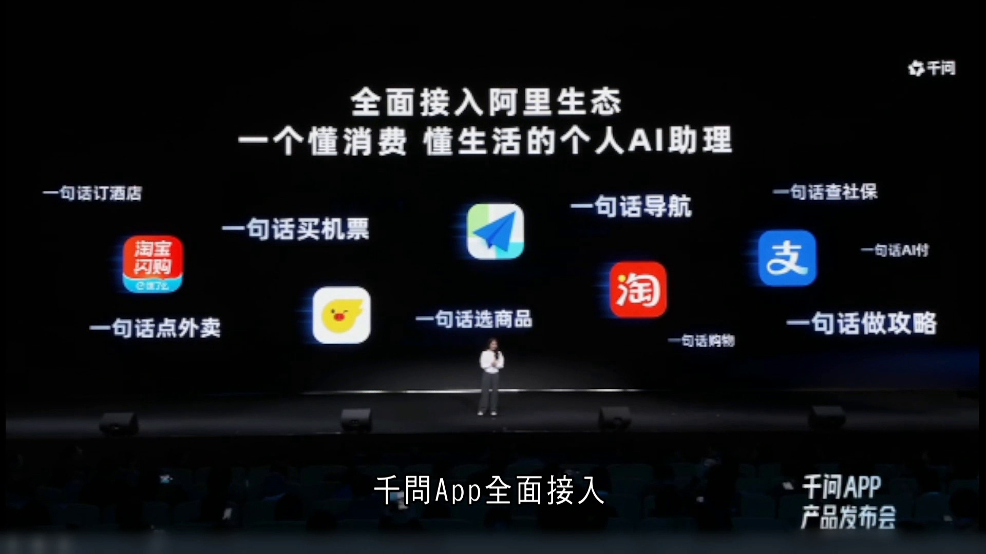 落地兩月　阿里「千問」消費者每月活躍用戶破億