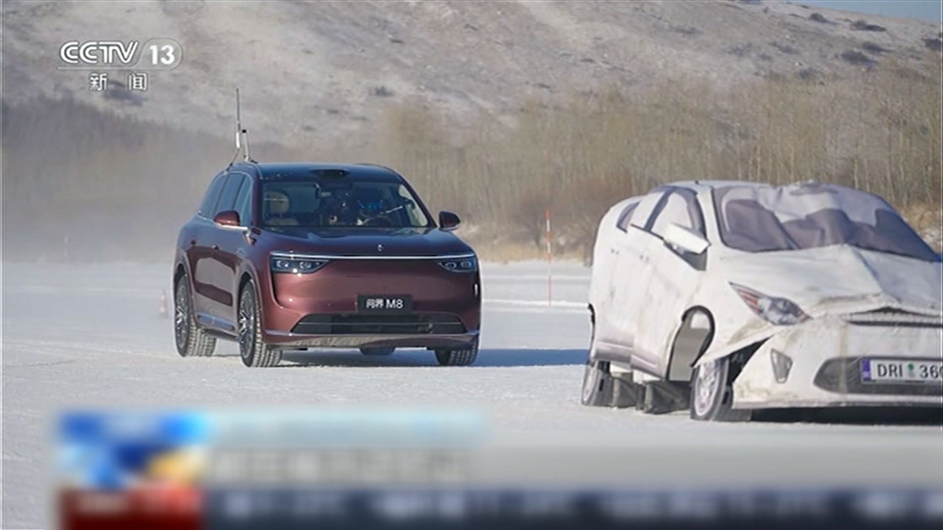 內蒙古牙克石市極寒氣候催生冰雪試車場產業　吸引全球逾1,200企業進駐