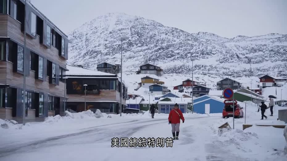 奪取格陵蘭｜丹麥聯同歐洲七國發表聲明　譴責特朗普威脅加徵關稅