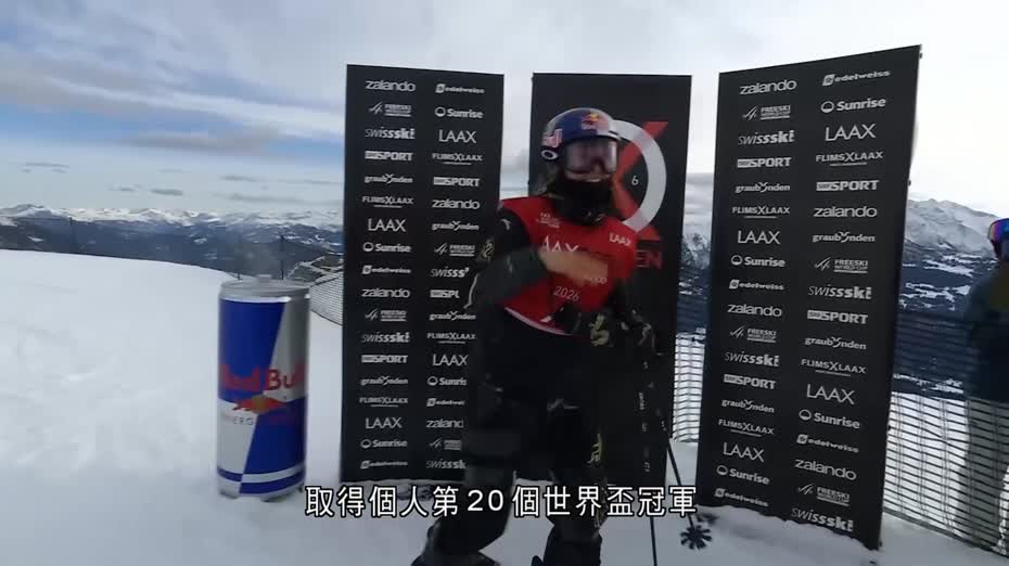 瑞士自由式滑雪世界盃　谷愛凌奪坡面障礙技巧賽冠軍