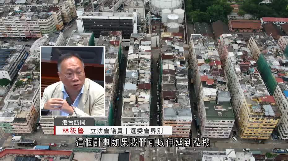 林筱魯料長者業主樓換樓計劃應伸延至私樓　倡改善安老按揭
