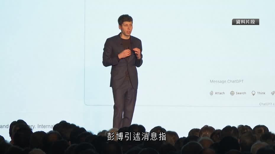 彭博：OpenAI向中東投資者尋求新一輪融資