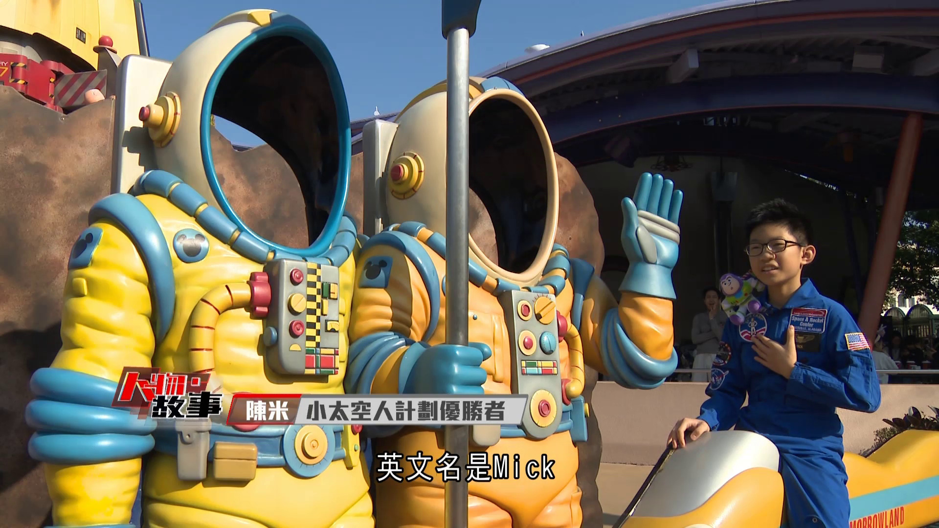 人物．故事｜小小太空夢想家