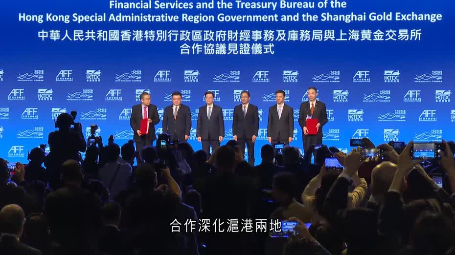 滬港合作推動港黃金市場發展　鄒瀾：助力構建國際黃金交易中心　許正宇：探索兩地金市互聯互通