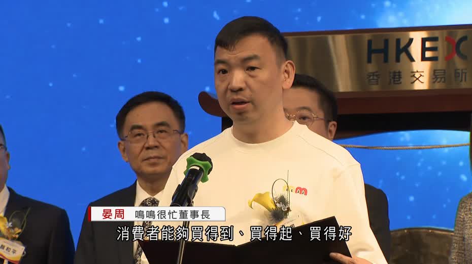 鳴鳴很忙首掛高開88%　一手帳面賺逾兩萬