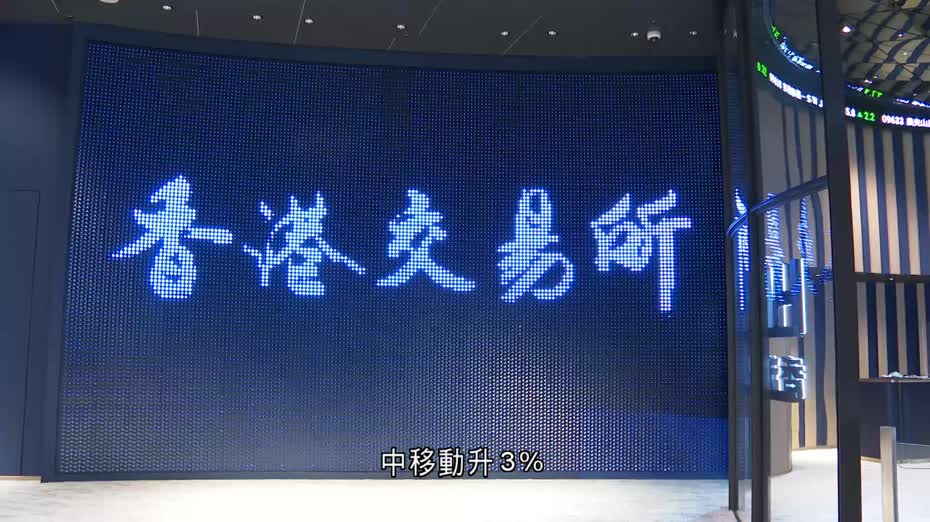 恒指升近700點見四年半高　高盛：中港股市「慢牛格局」