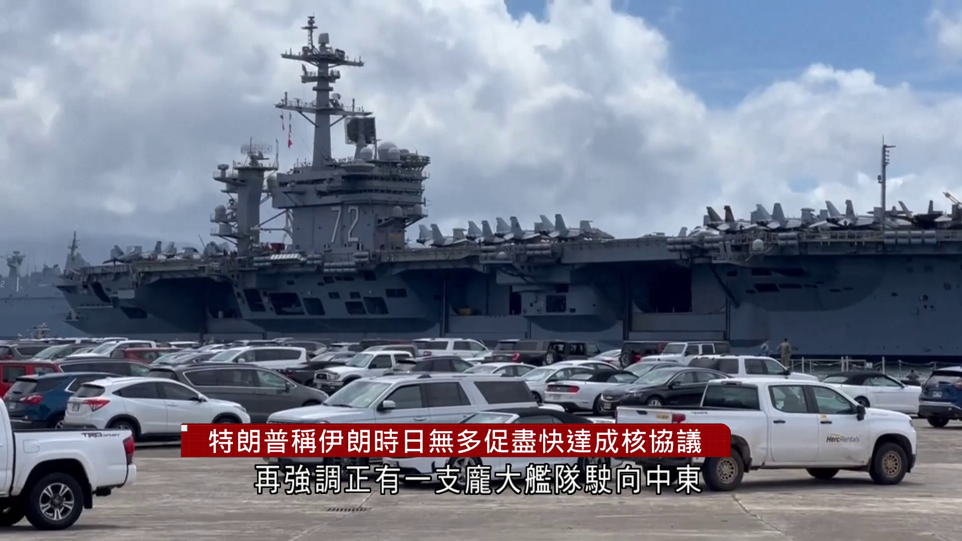 特朗普警告伊朗時日無多　促盡快達成核協議　伊外長：已預備好應對襲擊