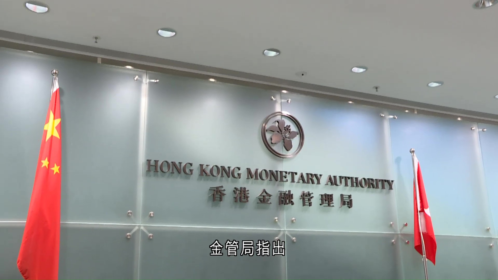 金管局：美息走向仍存在不確定性　提醒市民管理利率風險