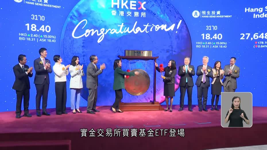 港首隻銀行贖回實金ETF登場　許正宇：ETF黃金倉儲及贖回在港進行　配合港推動黃金中心發展願景